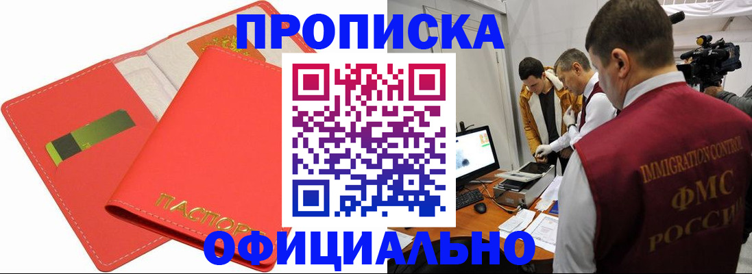 прописка для работы в Саратовской области