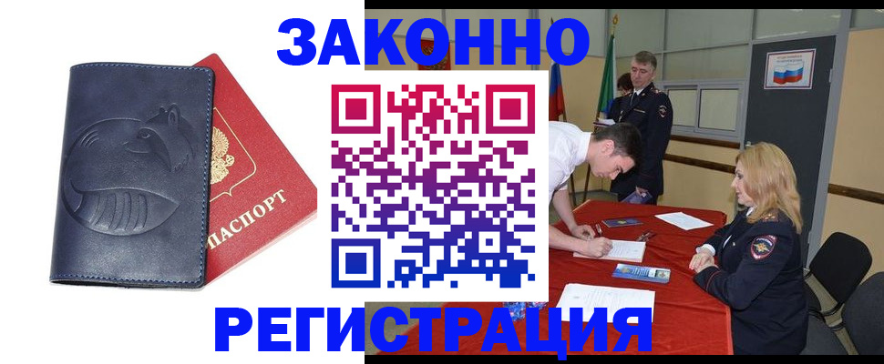 прописка штамп в Саратовской области